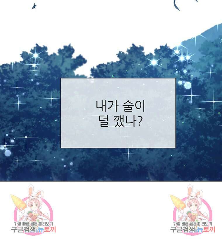 원님의 마법사 10화 141