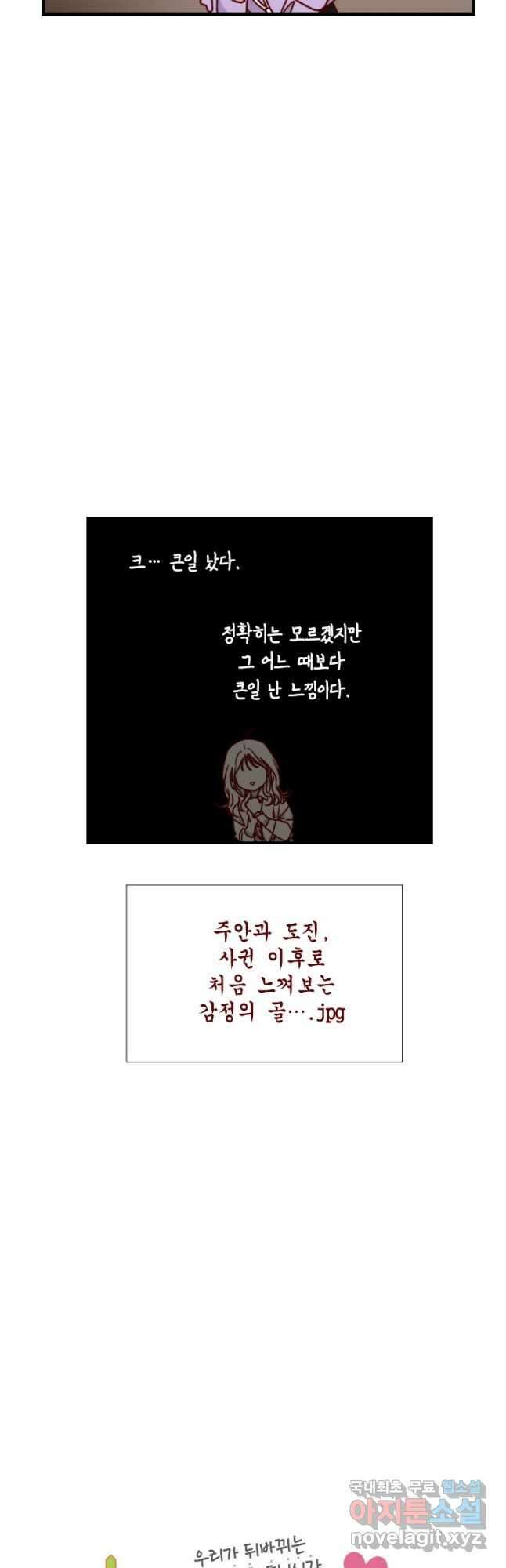 24분의 1 로맨스 147화 3