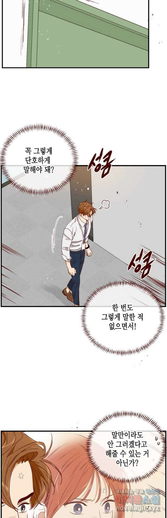 24분의 1 로맨스 147화 5