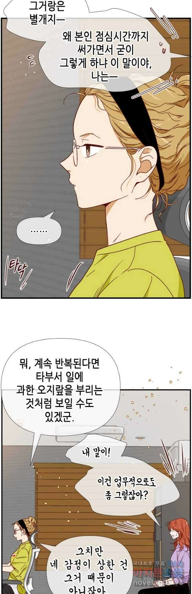 24분의 1 로맨스 147화 27