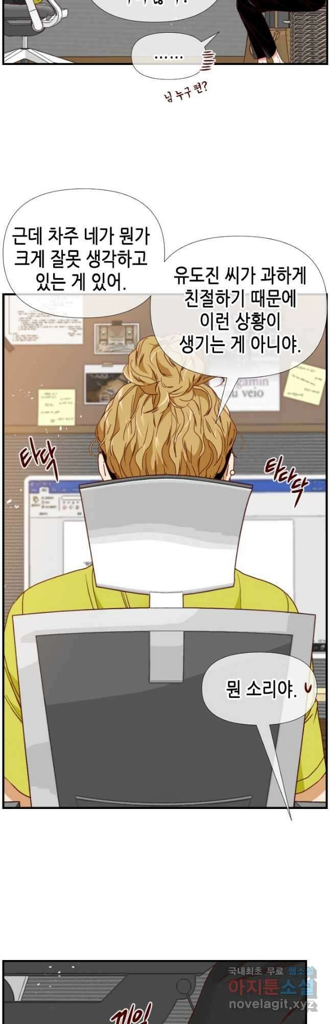 24분의 1 로맨스 147화 28