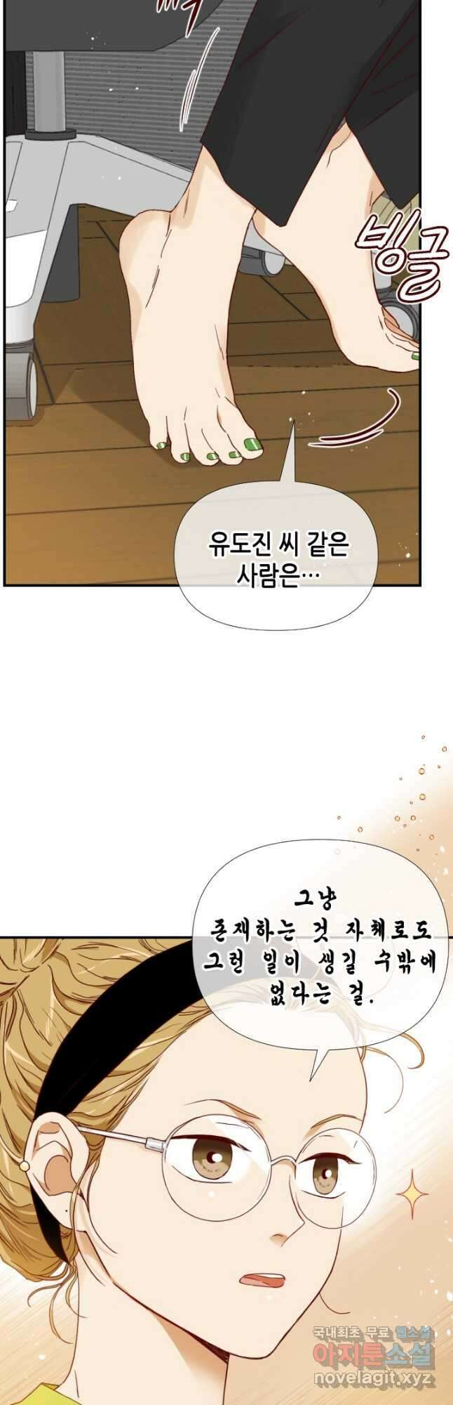 24분의 1 로맨스 147화 29