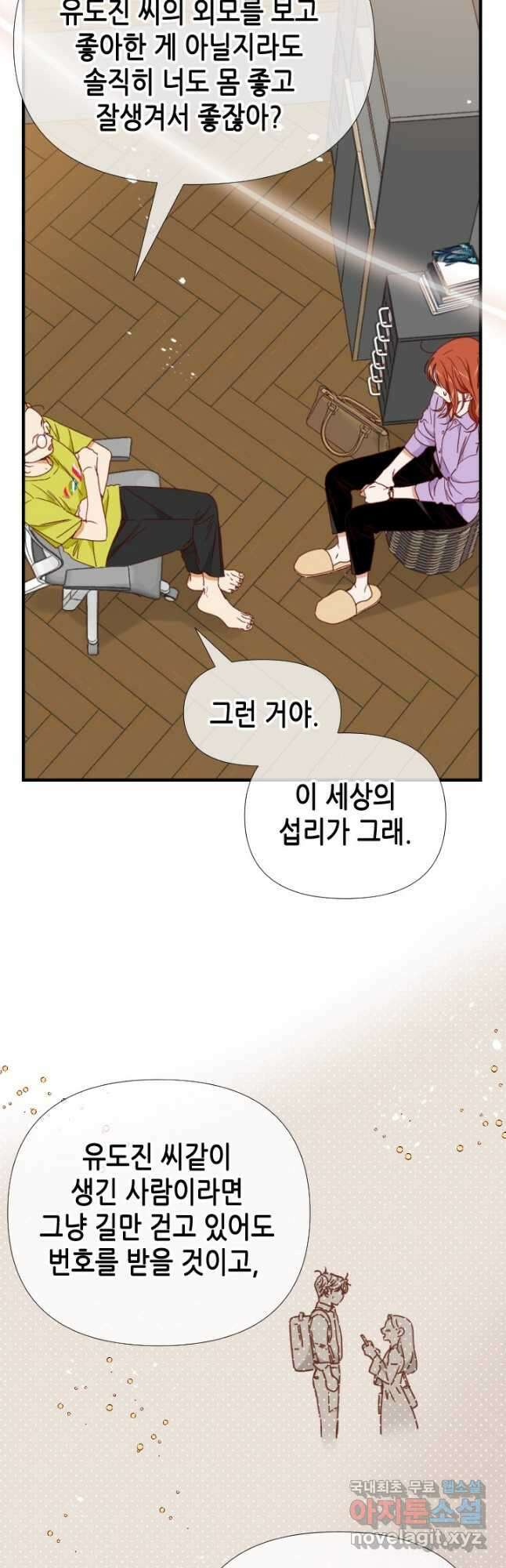 24분의 1 로맨스 147화 31