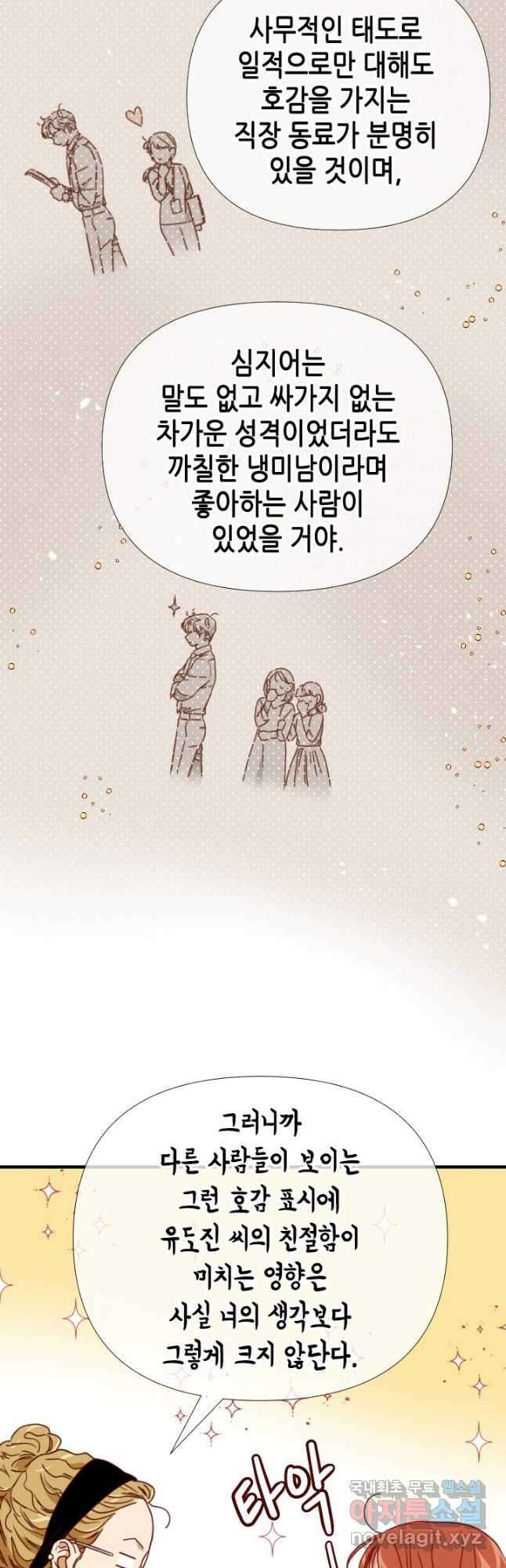 24분의 1 로맨스 147화 32