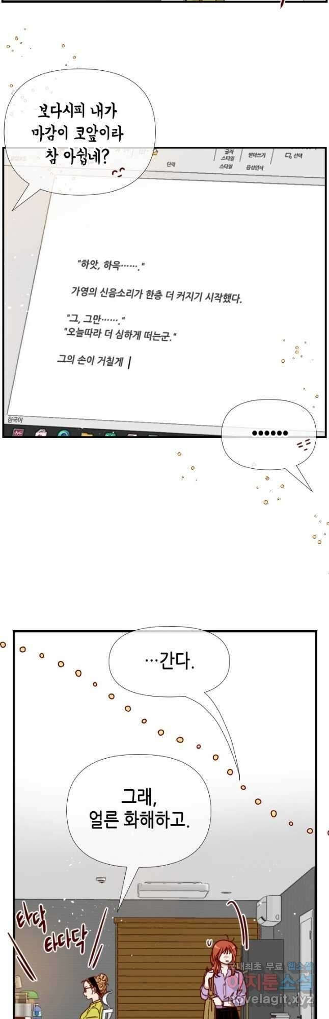 24분의 1 로맨스 147화 37