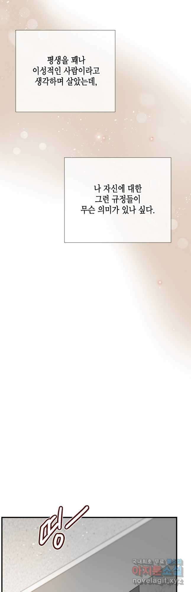 24분의 1 로맨스 147화 41