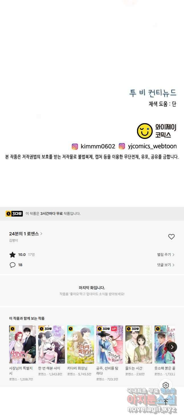 24분의 1 로맨스 147화 44