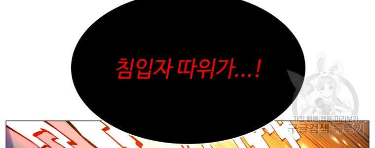 업데이터 113화 8