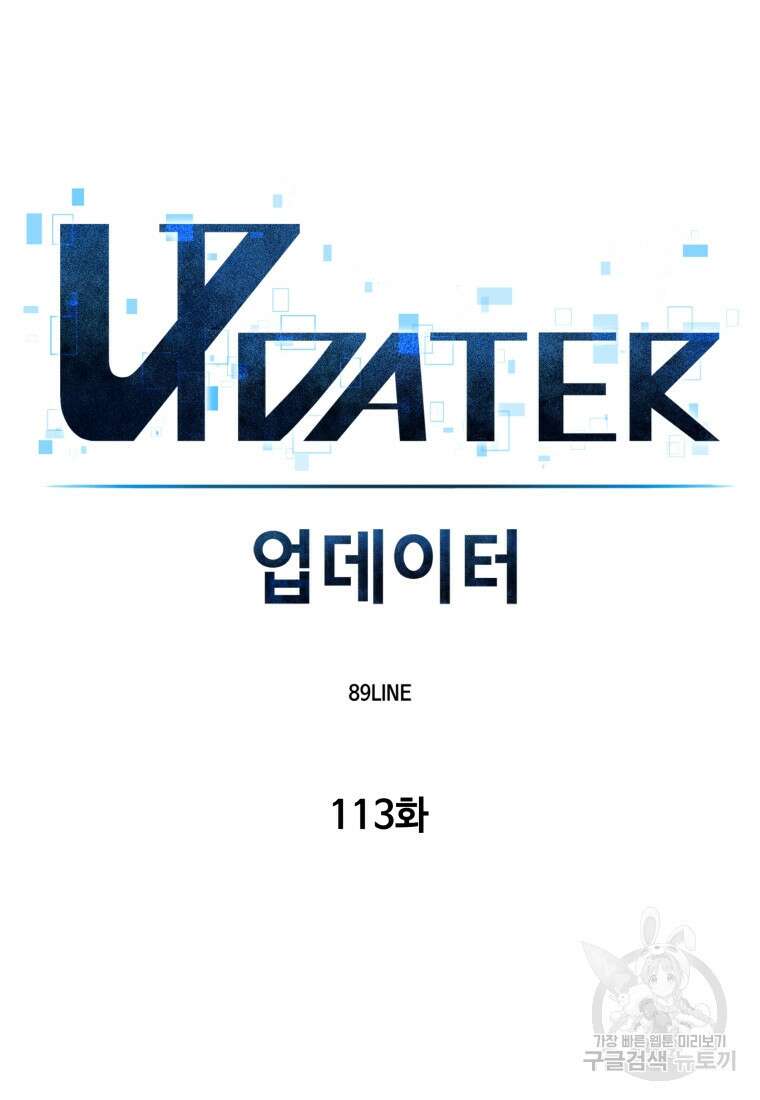 업데이터 113화 20