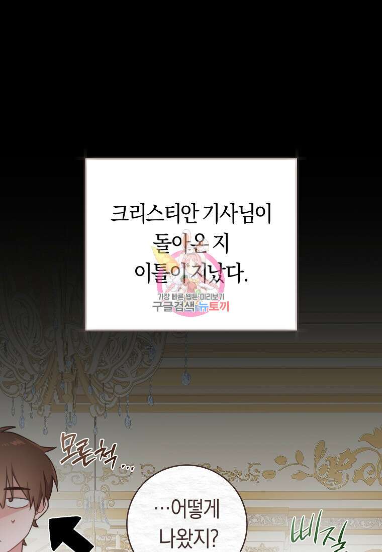 손만 잡고 잘게(카카오) 35화 1