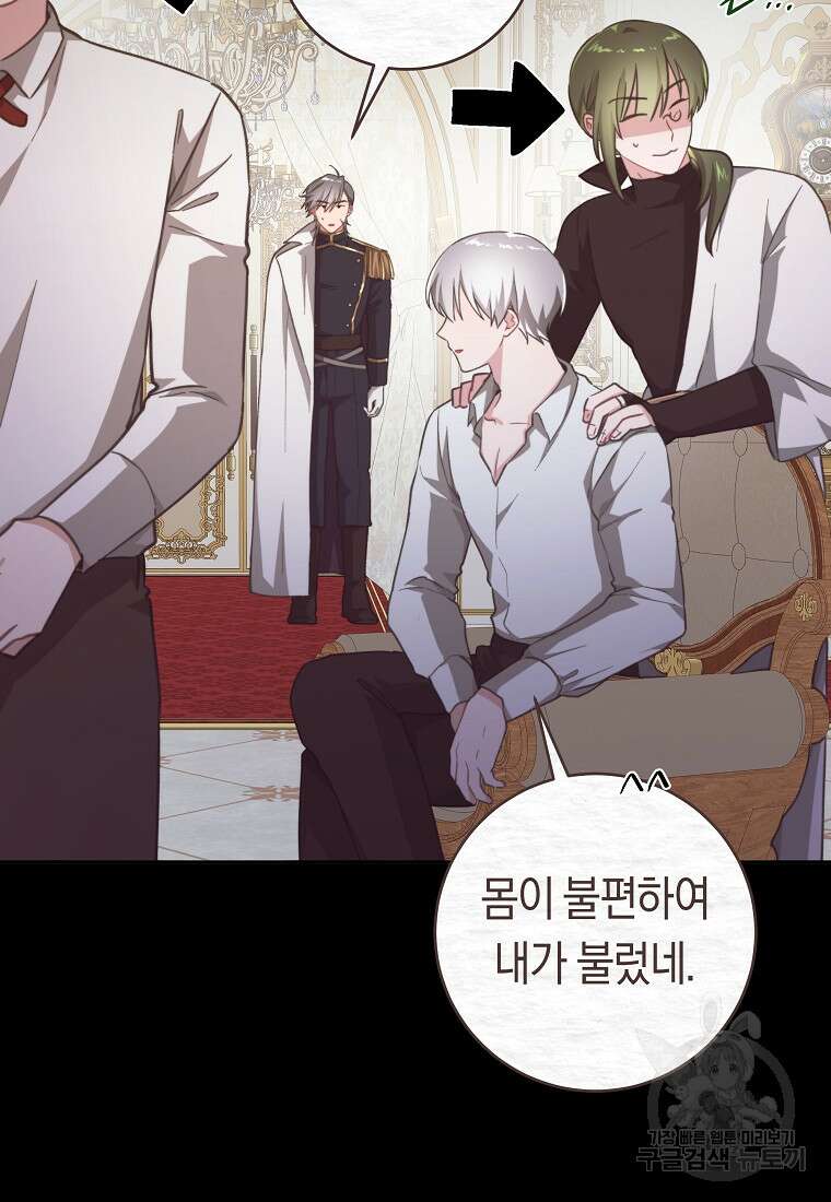 손만 잡고 잘게(카카오) 35화 2