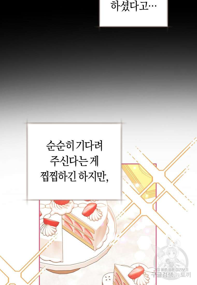 손만 잡고 잘게(카카오) 35화 4