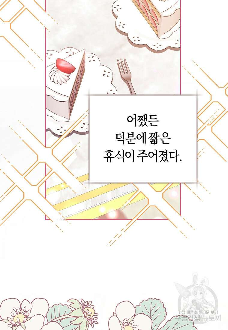 손만 잡고 잘게(카카오) 35화 5