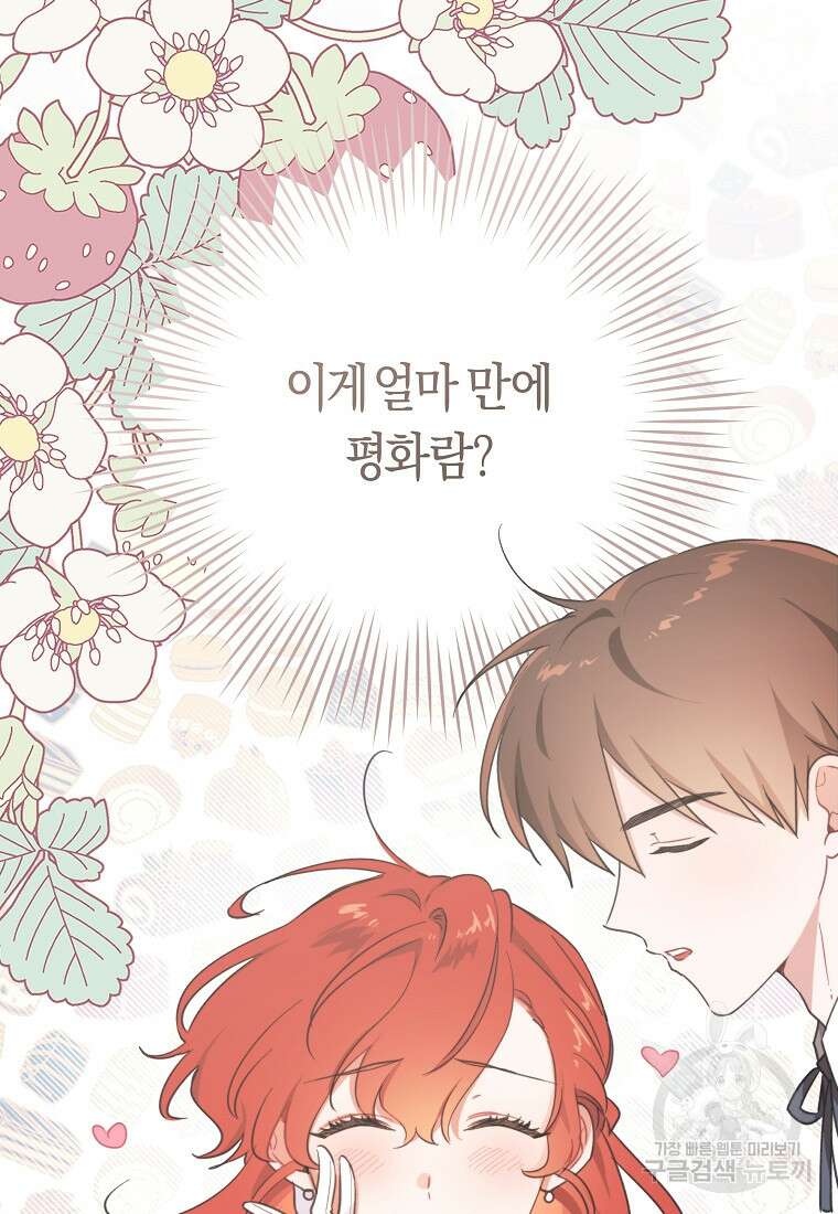 손만 잡고 잘게(카카오) 35화 6