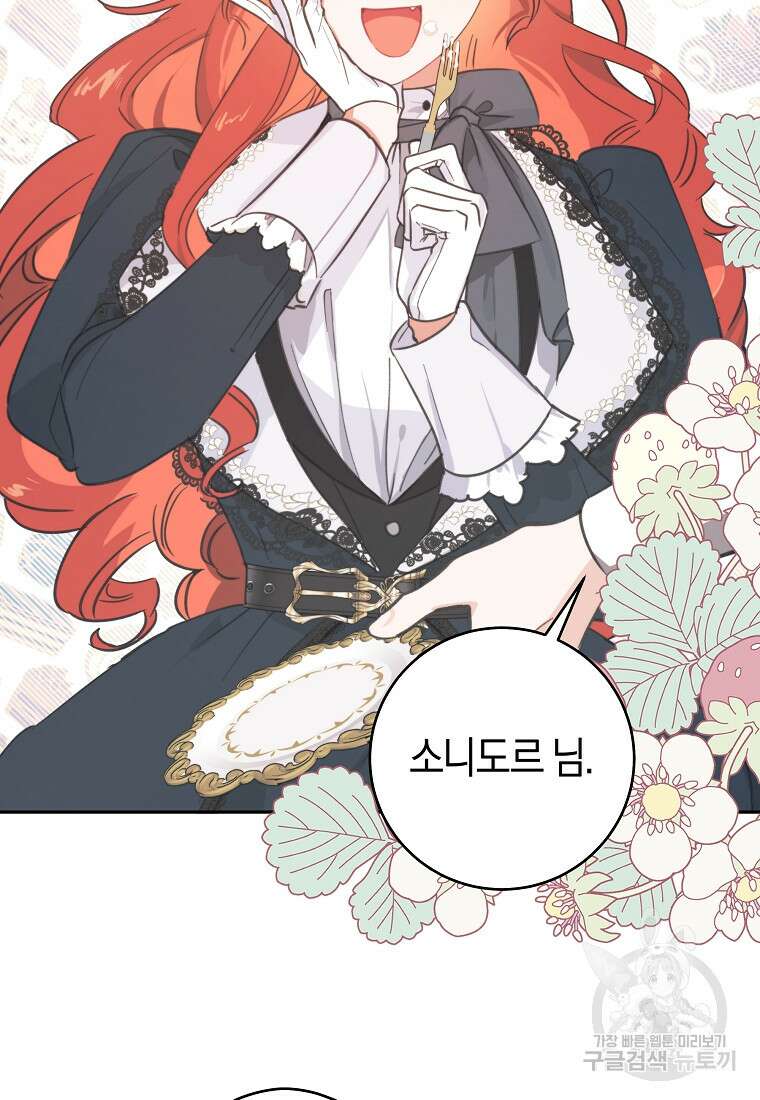 손만 잡고 잘게(카카오) 35화 7