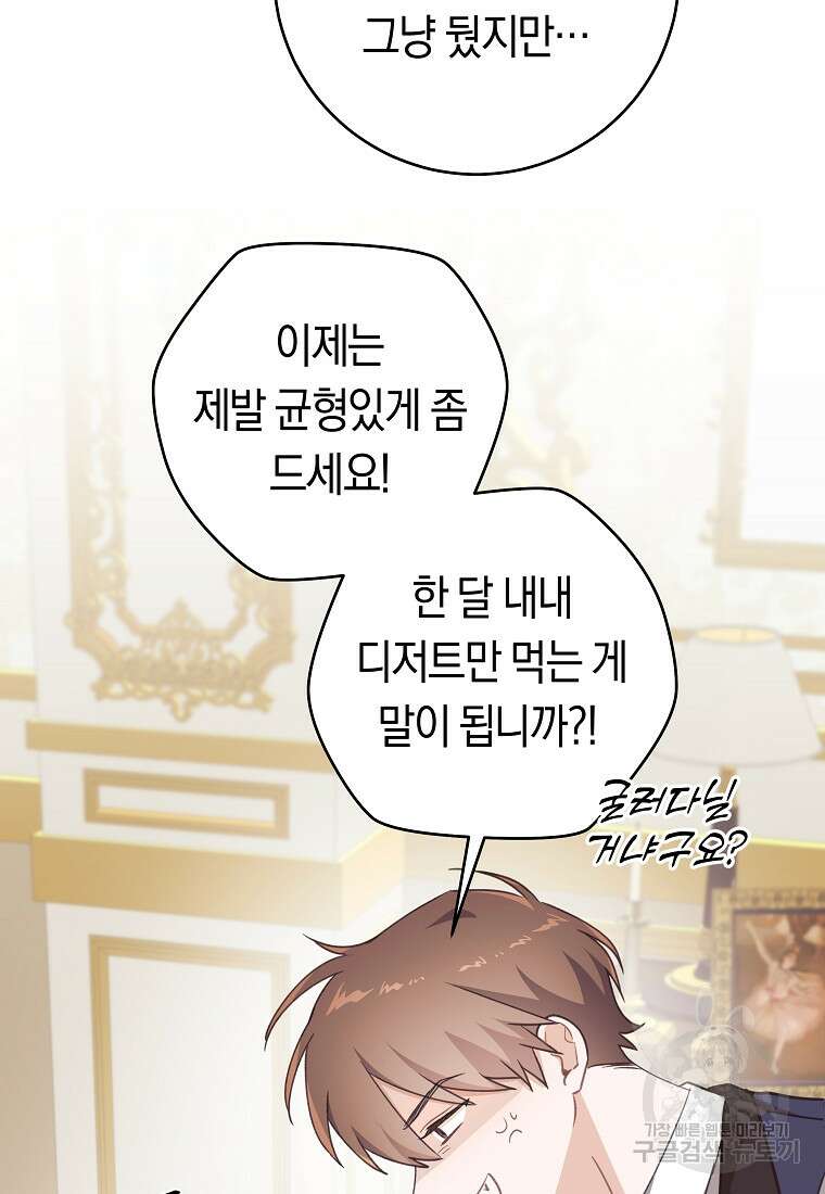 손만 잡고 잘게(카카오) 35화 10