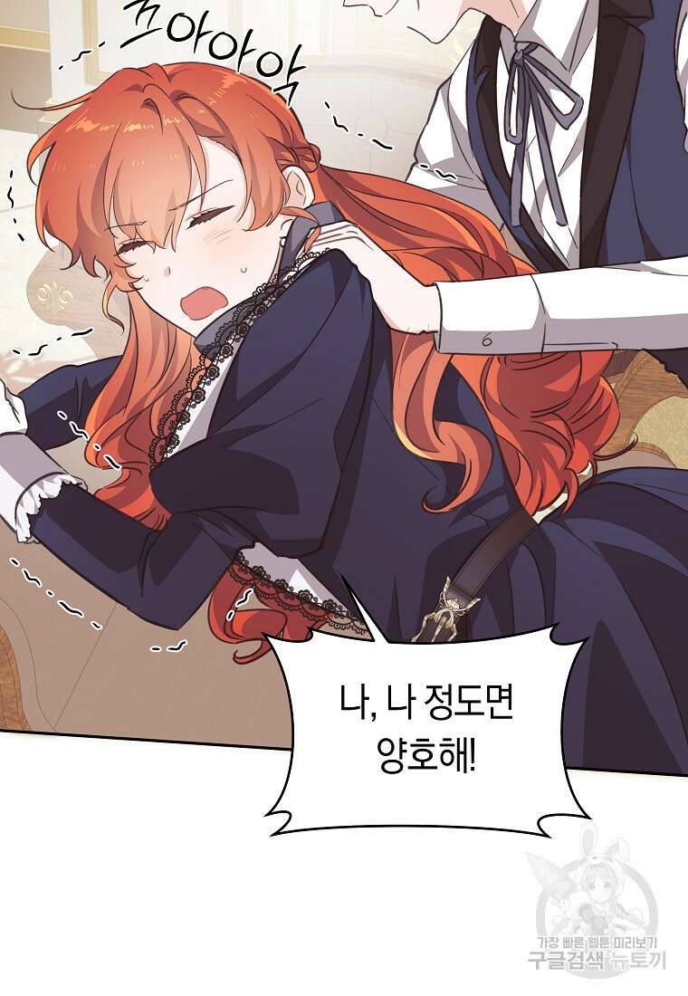손만 잡고 잘게(카카오) 35화 11