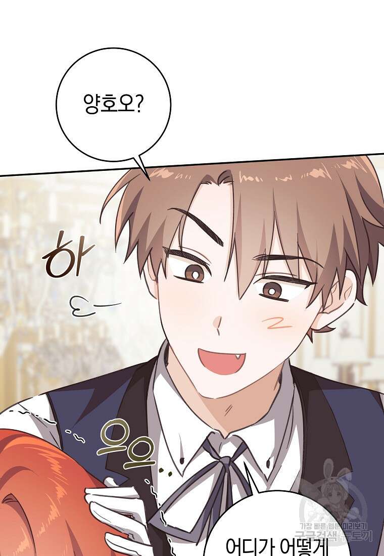 손만 잡고 잘게(카카오) 35화 12