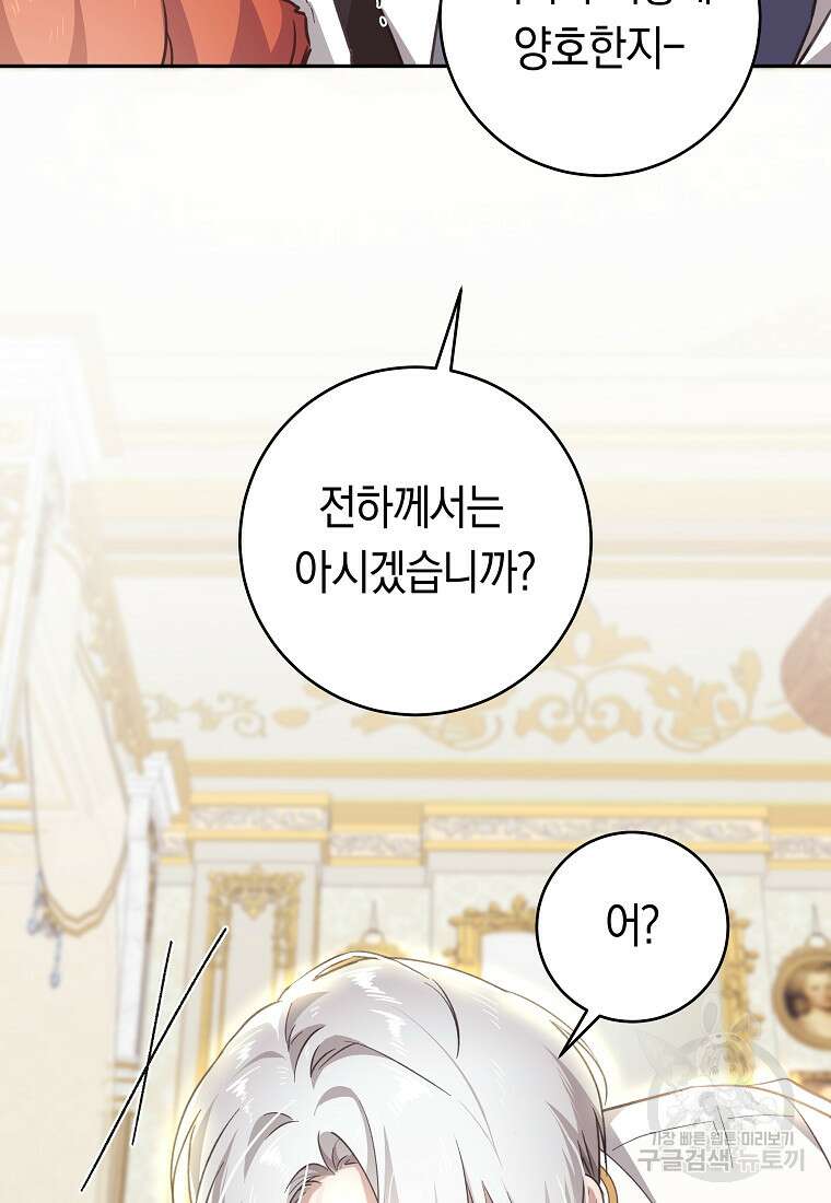 손만 잡고 잘게(카카오) 35화 13
