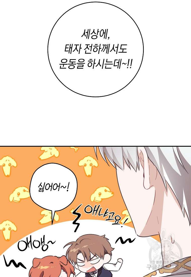 손만 잡고 잘게(카카오) 35화 15