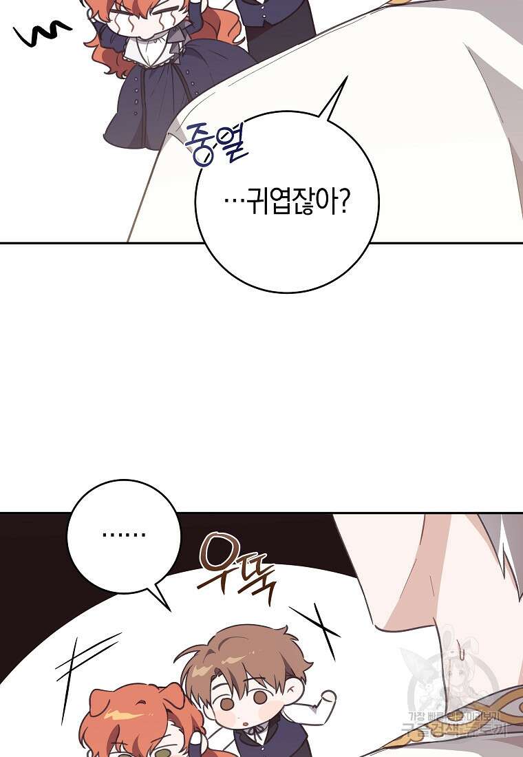 손만 잡고 잘게(카카오) 35화 16