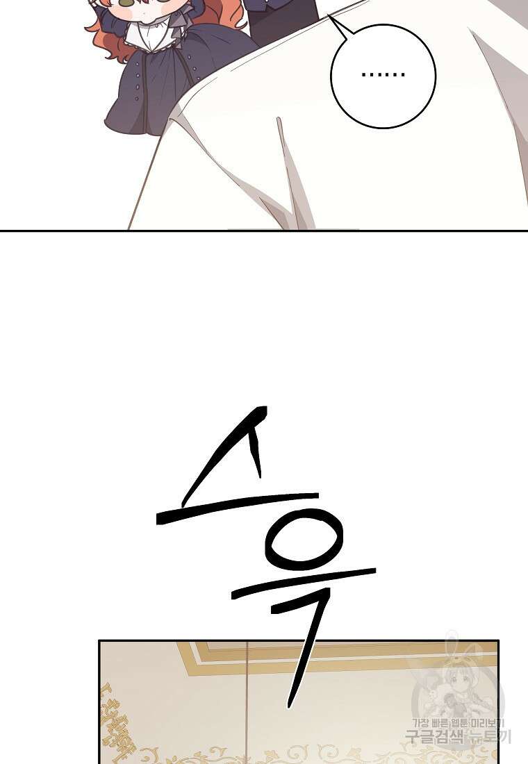 손만 잡고 잘게(카카오) 35화 17