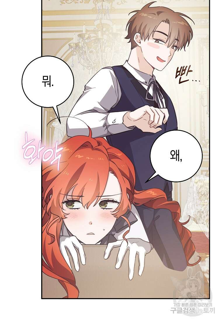 손만 잡고 잘게(카카오) 35화 18