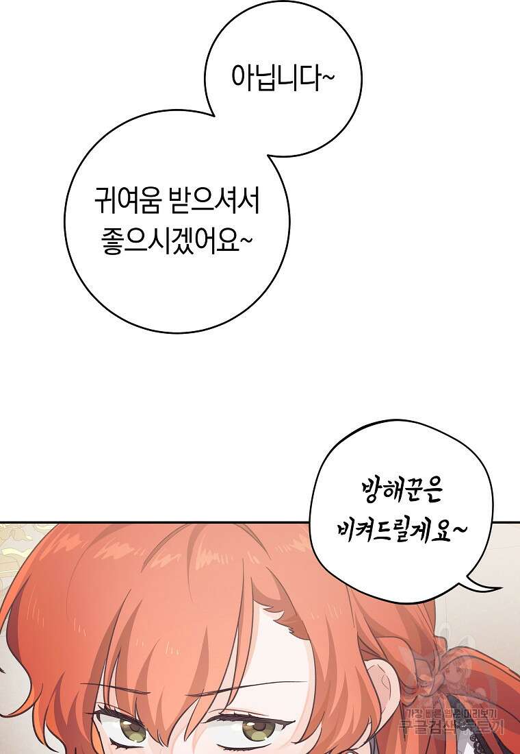 손만 잡고 잘게(카카오) 35화 19
