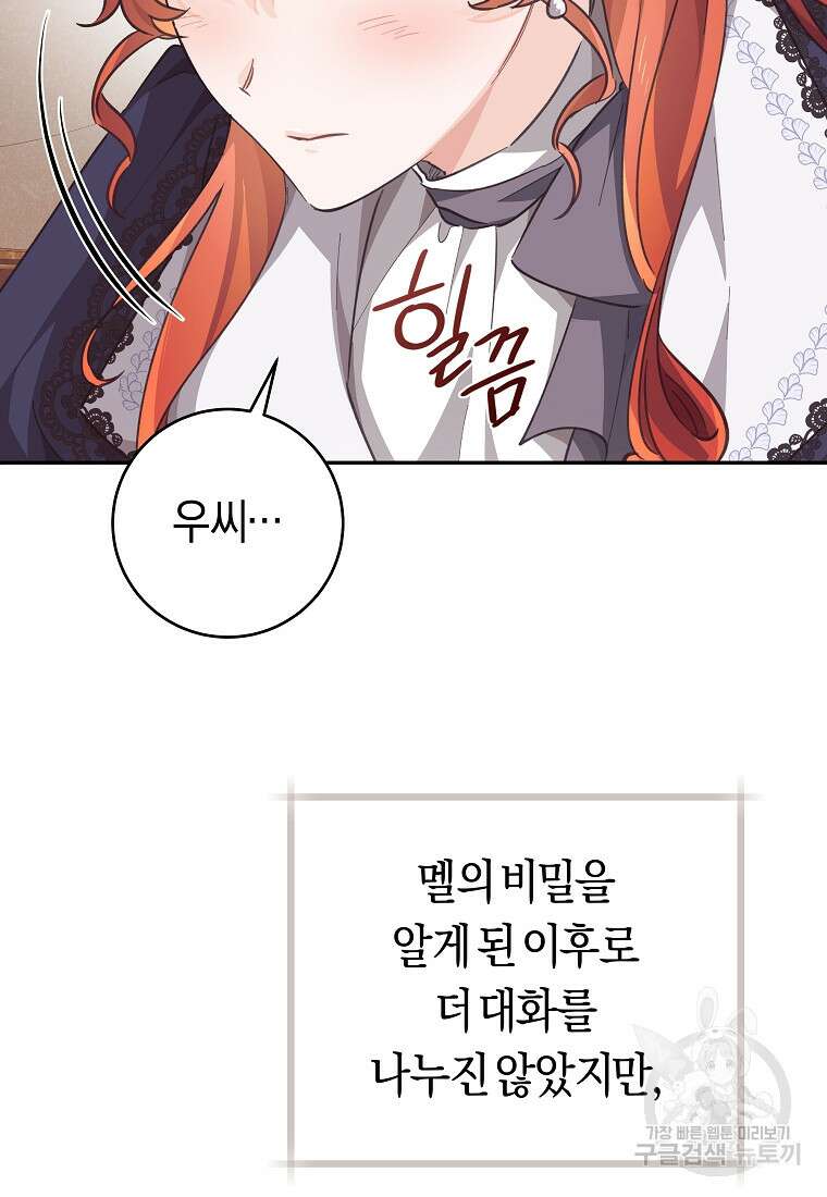 손만 잡고 잘게(카카오) 35화 20