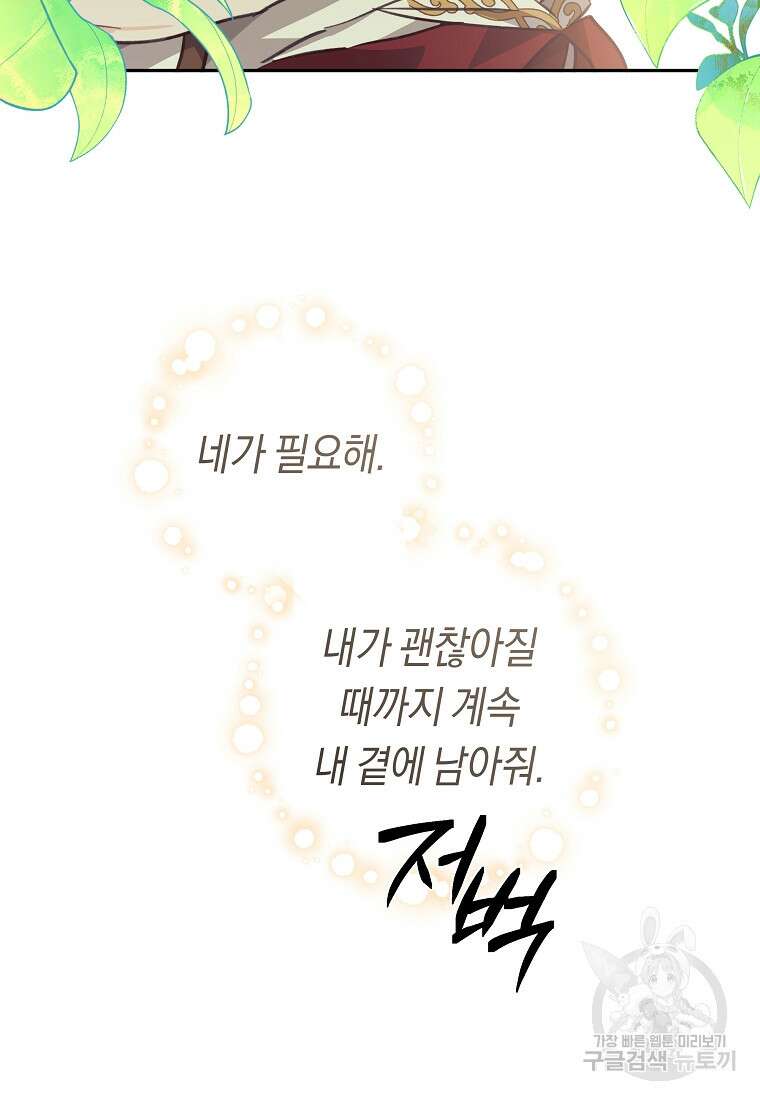 손만 잡고 잘게(카카오) 35화 22