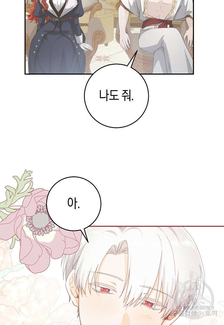 손만 잡고 잘게(카카오) 35화 24