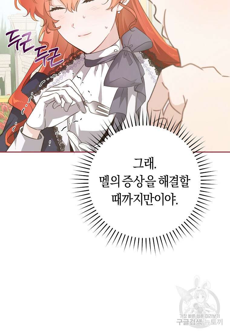 손만 잡고 잘게(카카오) 35화 26