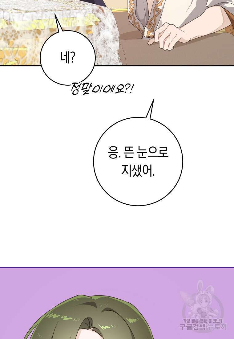 손만 잡고 잘게(카카오) 35화 28