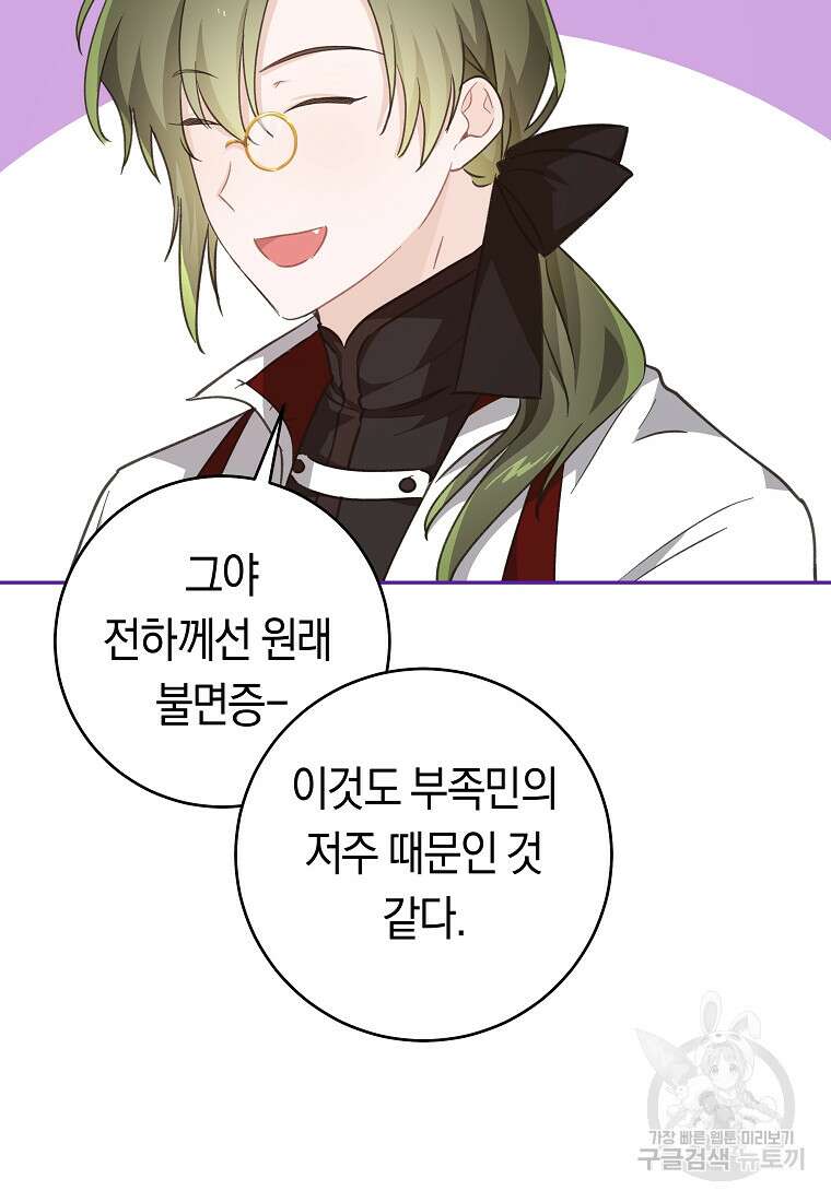 손만 잡고 잘게(카카오) 35화 29