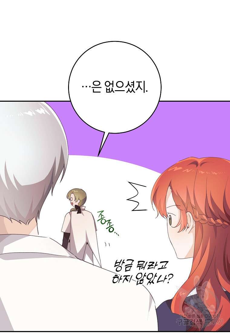 손만 잡고 잘게(카카오) 35화 30