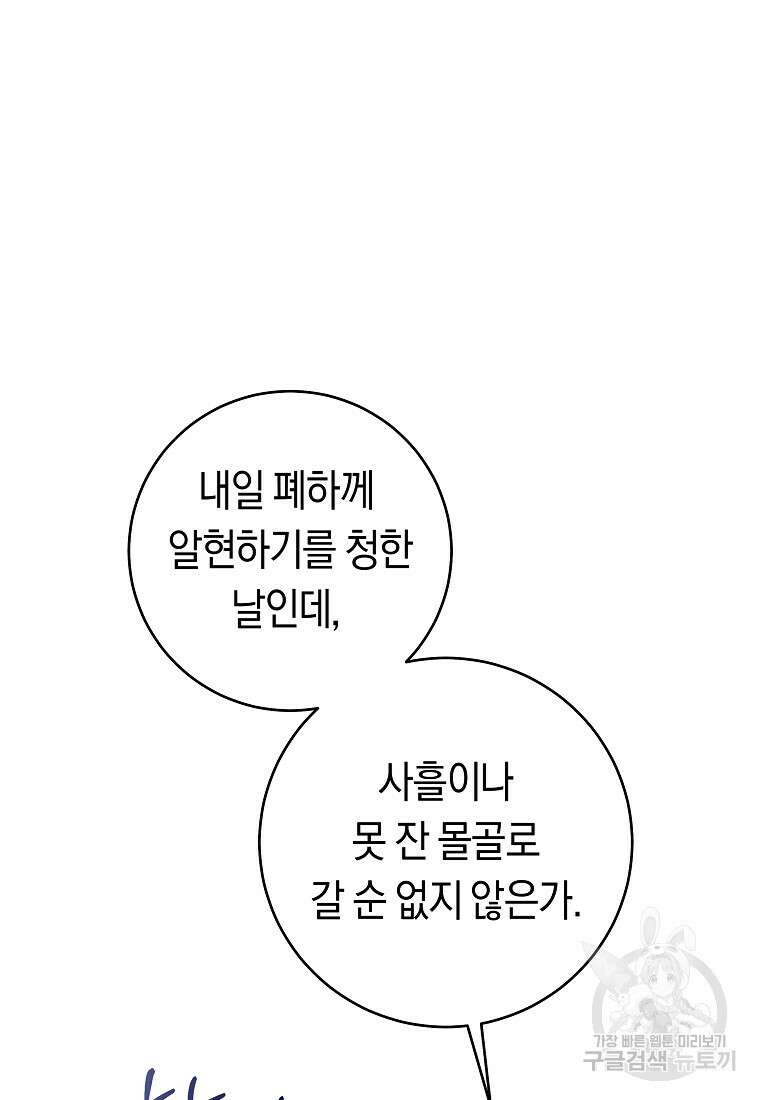 손만 잡고 잘게(카카오) 35화 31