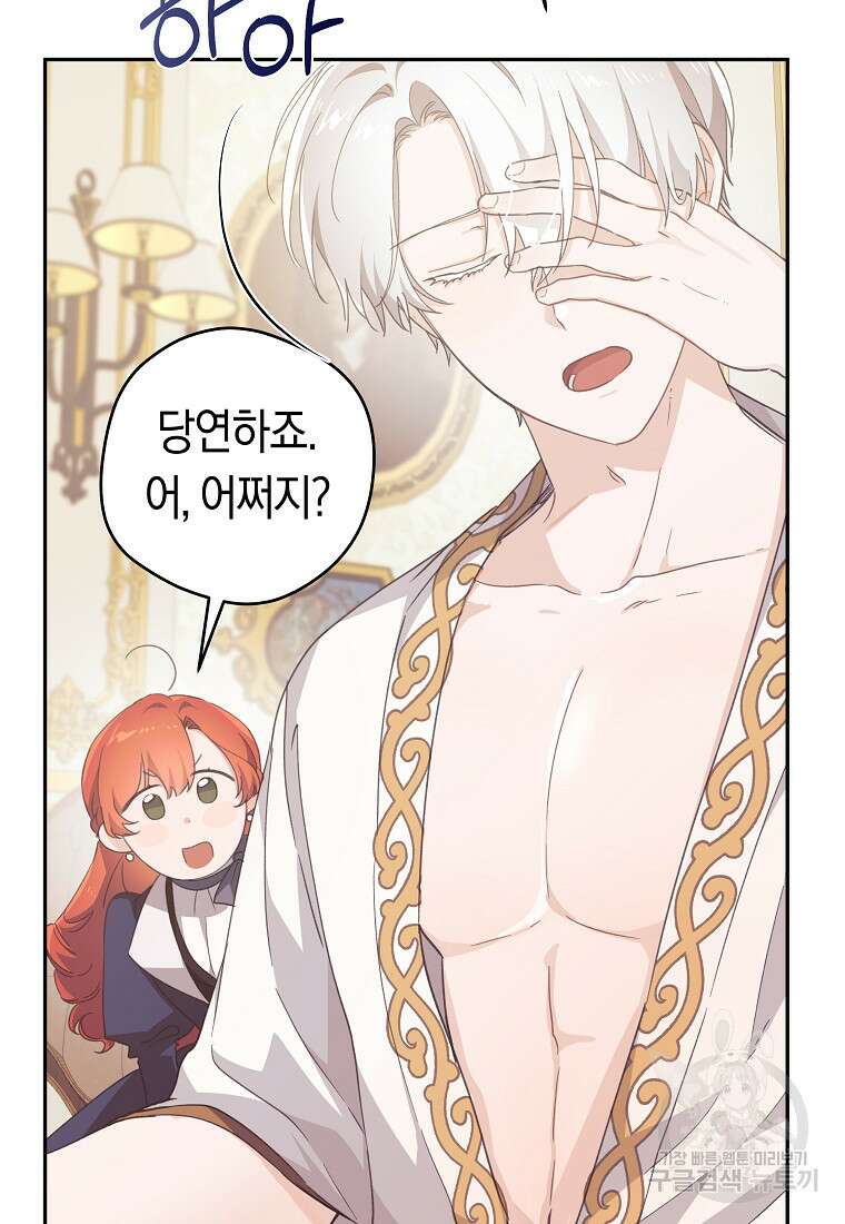 손만 잡고 잘게(카카오) 35화 32