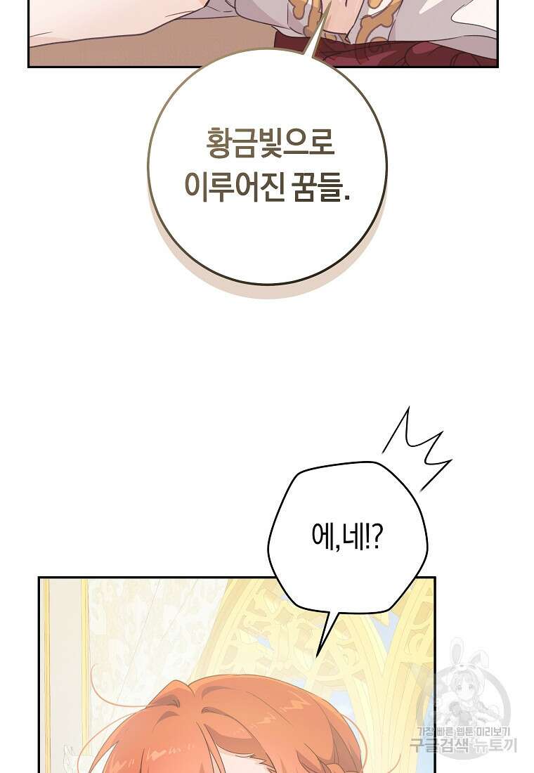 손만 잡고 잘게(카카오) 35화 33