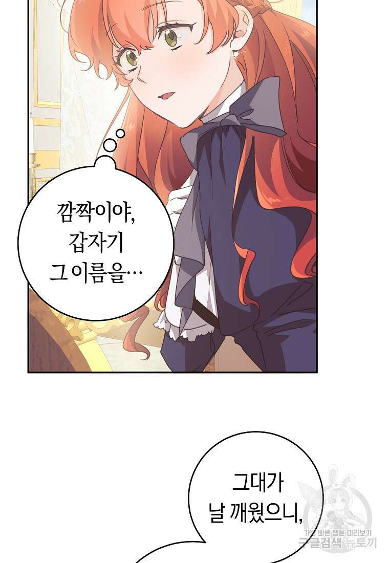 손만 잡고 잘게(카카오) 35화 34