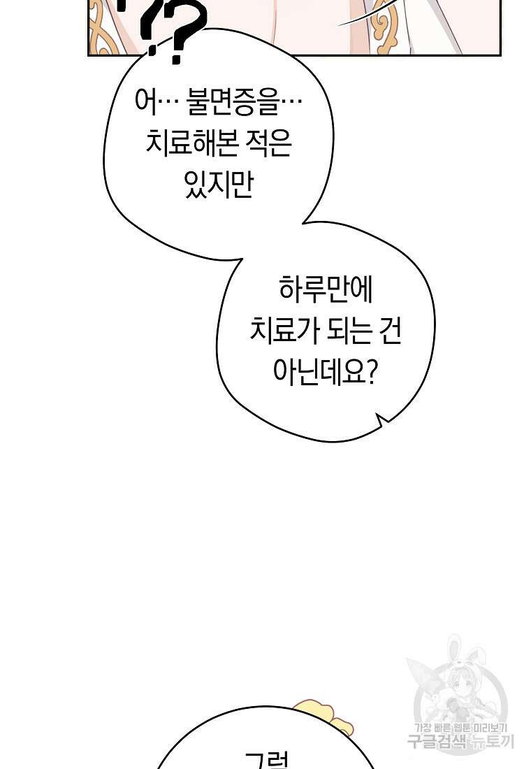 손만 잡고 잘게(카카오) 35화 36