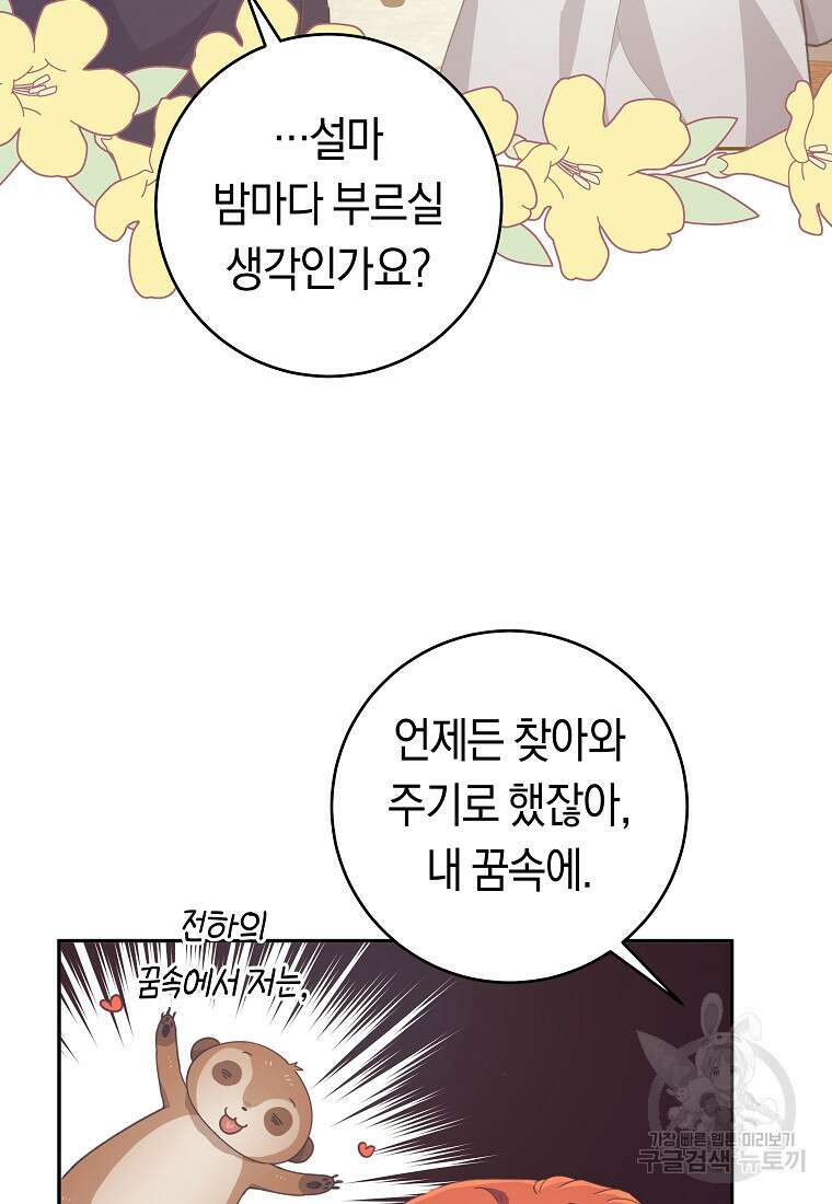 손만 잡고 잘게(카카오) 35화 38