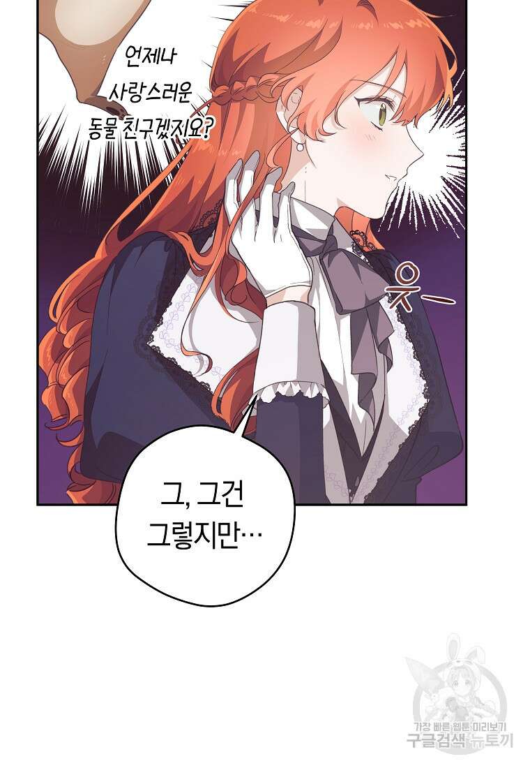 손만 잡고 잘게(카카오) 35화 39