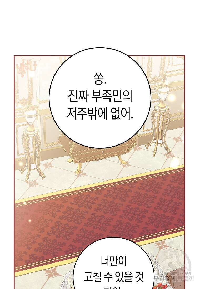 손만 잡고 잘게(카카오) 35화 40