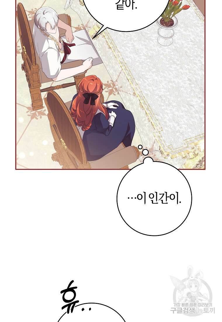 손만 잡고 잘게(카카오) 35화 41