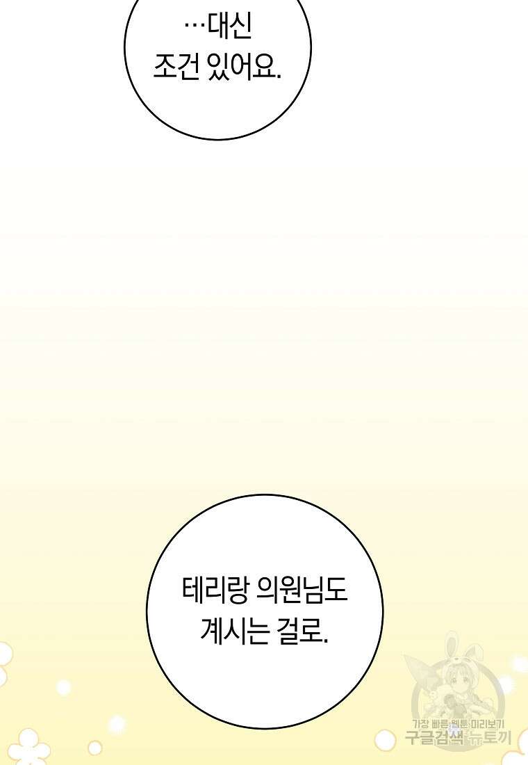 손만 잡고 잘게(카카오) 35화 42