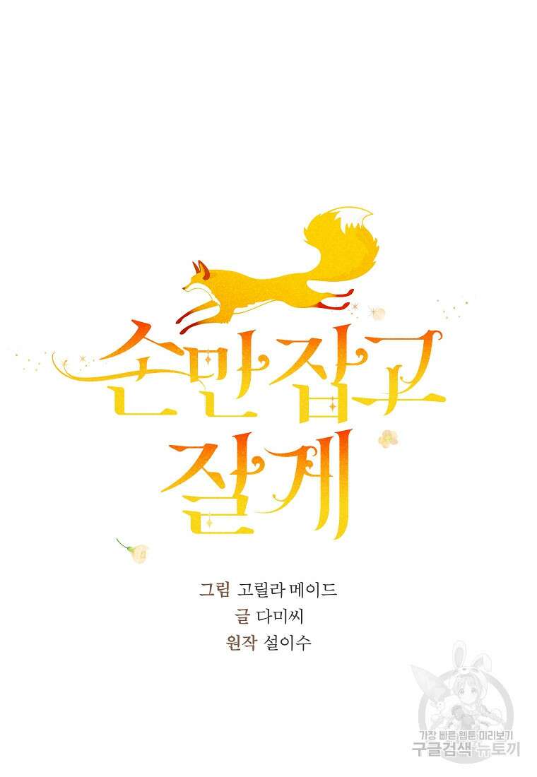 손만 잡고 잘게(카카오) 35화 44