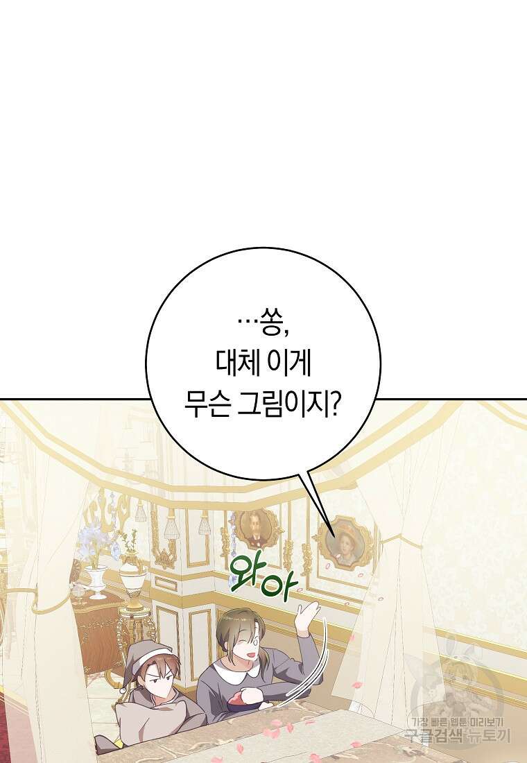 손만 잡고 잘게(카카오) 35화 45