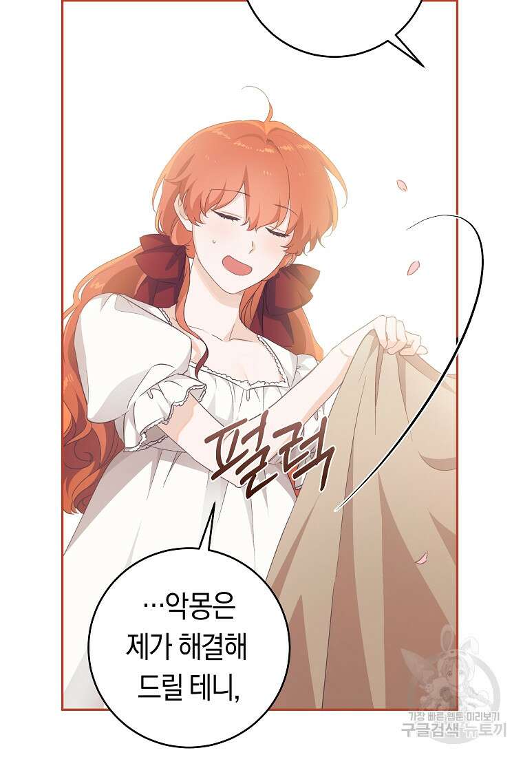 손만 잡고 잘게(카카오) 35화 47