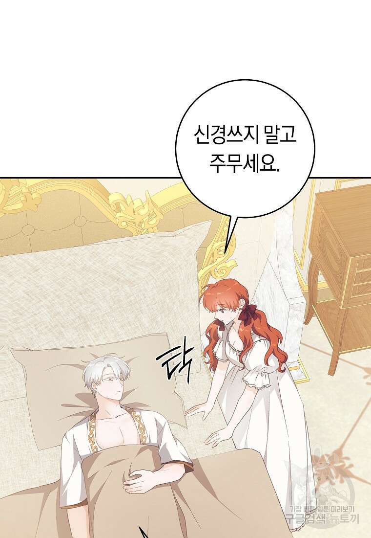 손만 잡고 잘게(카카오) 35화 48