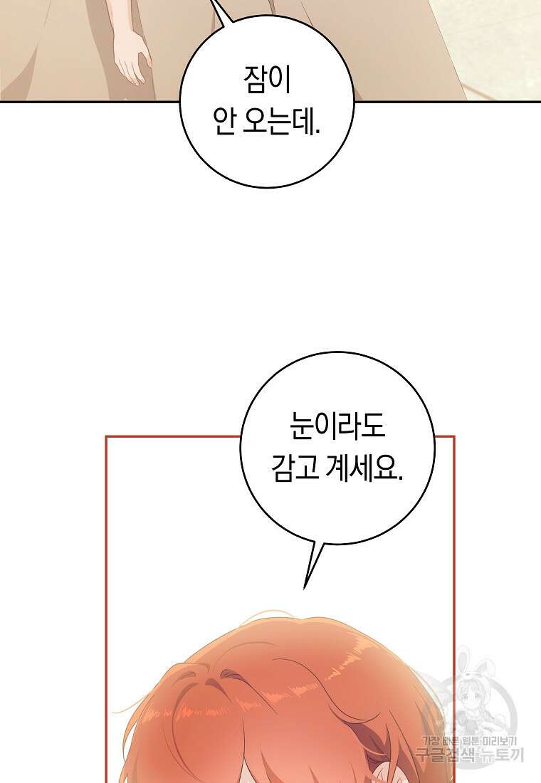 손만 잡고 잘게(카카오) 35화 49